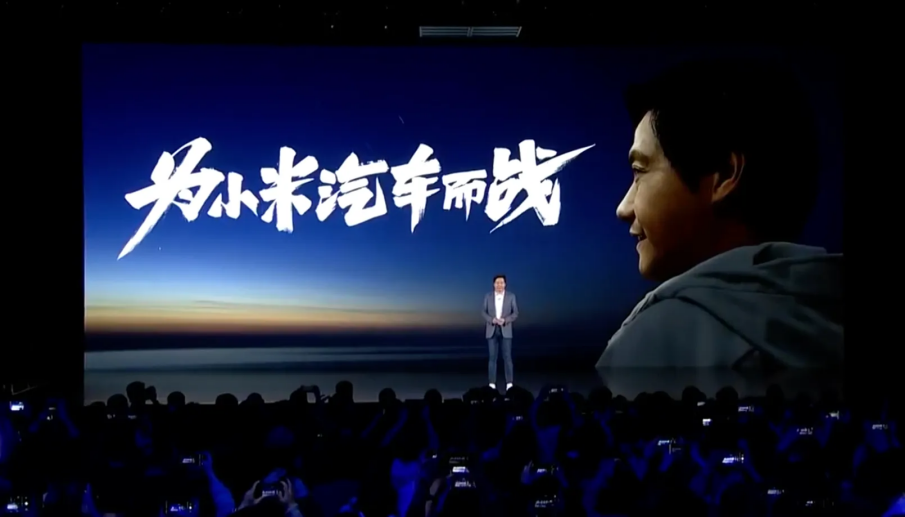 为小米汽车而战